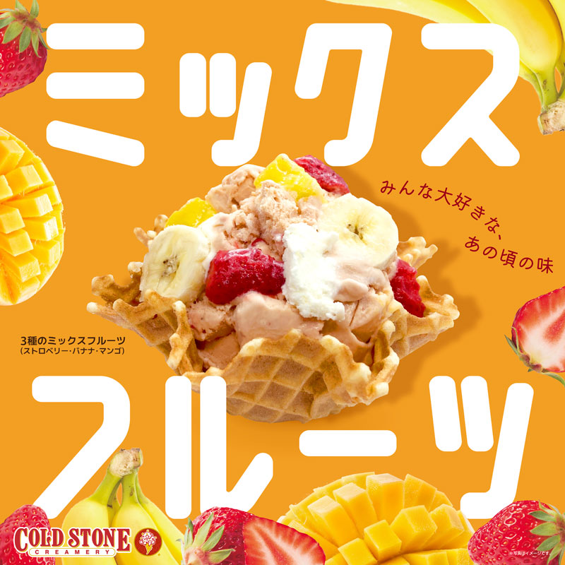 画像：ミックスアイス