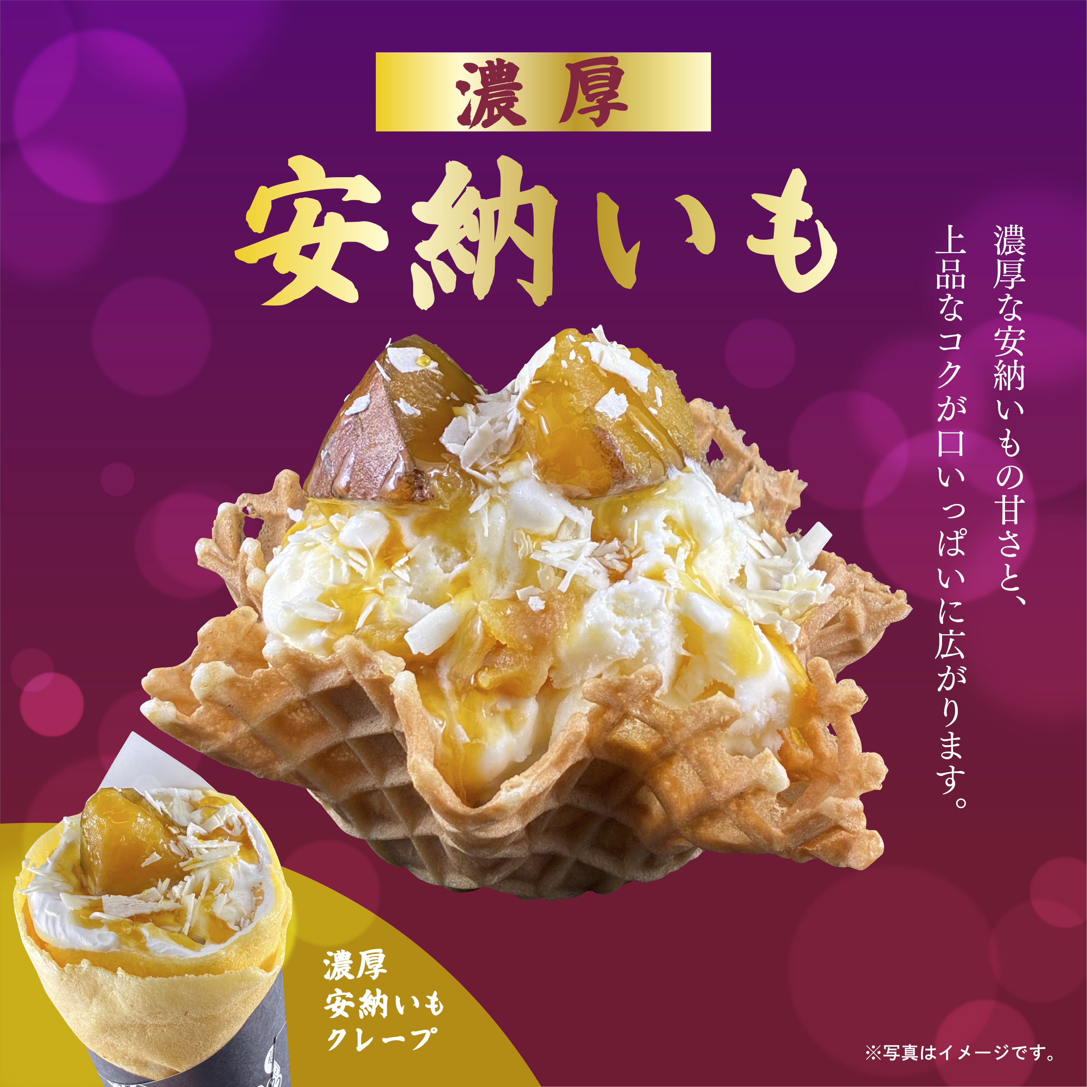 画像：濃厚 安納いも