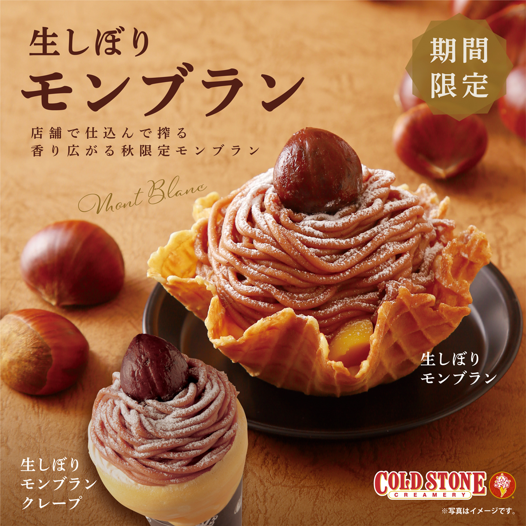 画像:生しぼりモンブラン