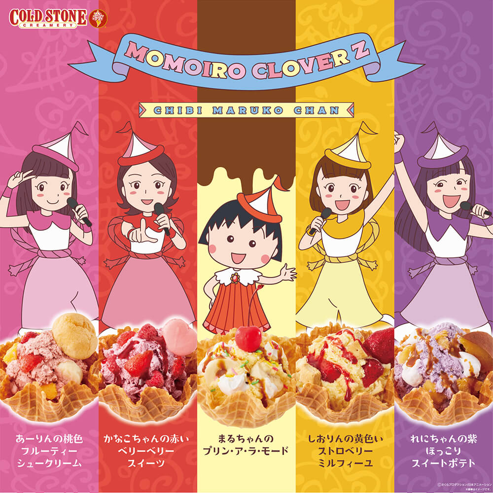 画像：ももいろクローバーZが歌う、アニメ「ちびまる子ちゃん」のオープニング主題歌 「おどるポンポコリン」と初コラボレーション！！