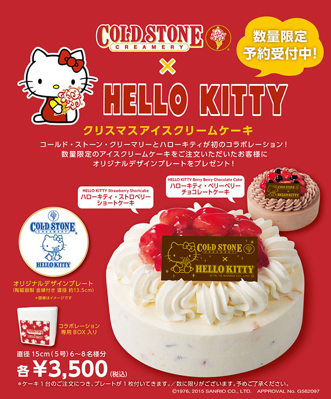 ハローキティと初コラボ 数量限定 Cold Stone Creamery Hello Kitty クリスマスアイスクリームケーキ 予約開始 コールドストーンクリーマリージャパン Cold Stone Creamery Japan