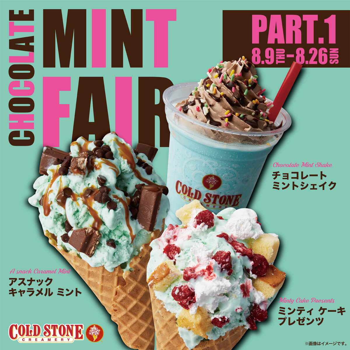 8 月は チョコミント強化月間 ミントを主役とした ミントフェア 第1弾 を開催 コールドストーンクリーマリージャパン Cold Stone Creamery Japan
