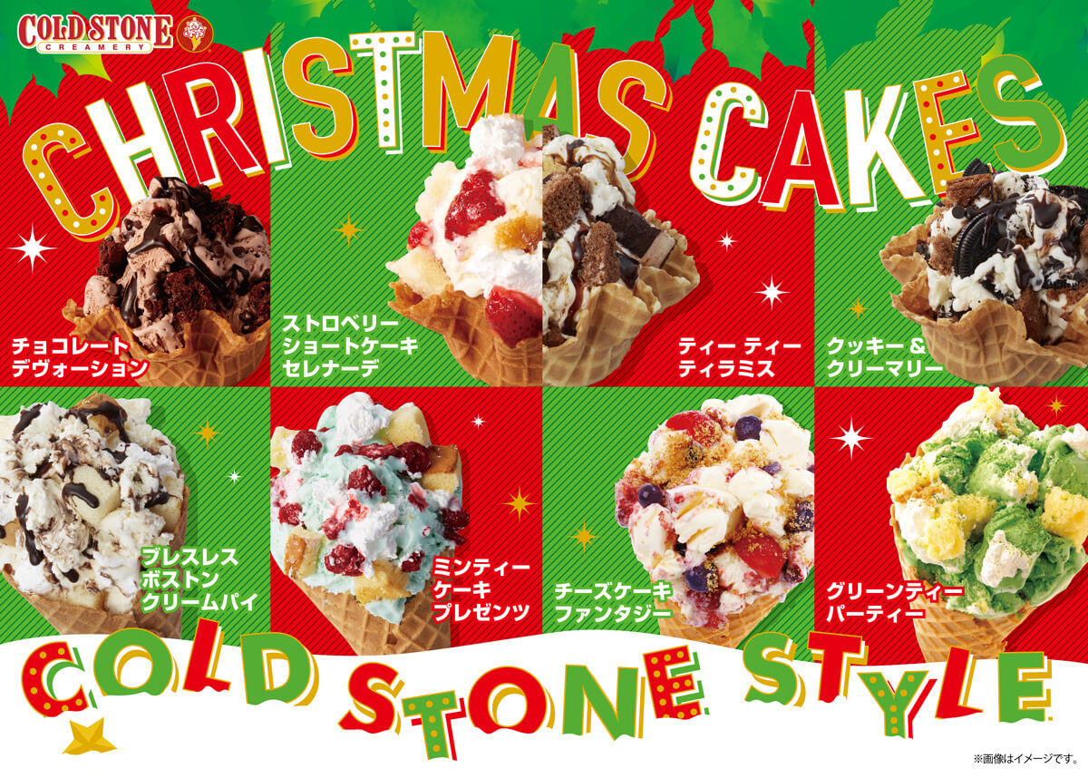 新商品発売 食べ放題開催 まるでパティスリー クリスマスケーキを選ぶワクワクを コールドストーンで コールドストーンクリーマリージャパン Cold Stone Creamery Japan