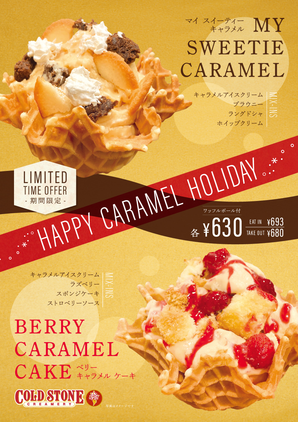 tmp02 | コールドストーンクリーマリージャパン | Cold Stone Creamery Japan