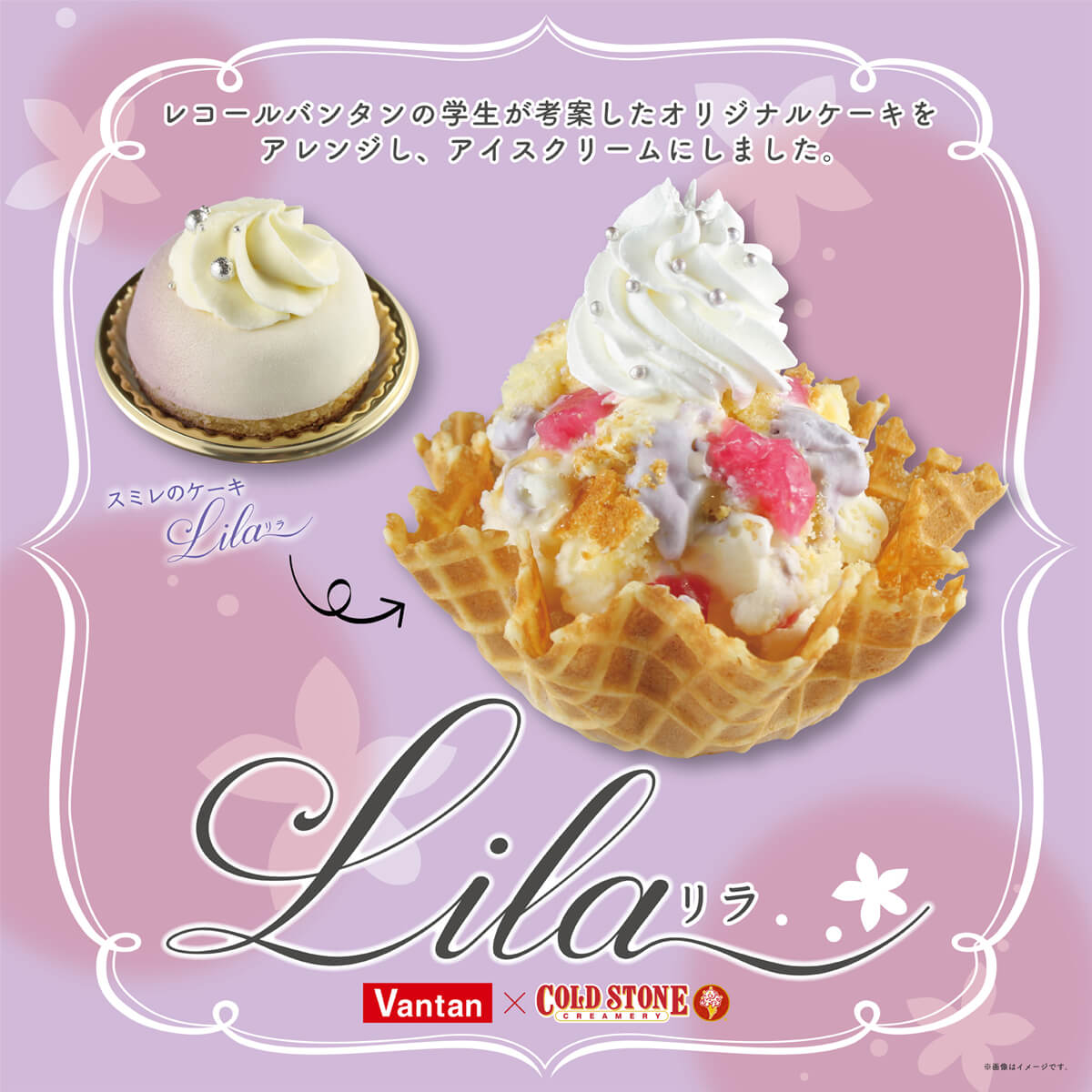 学生が考案したケーキを商品化 すみれ が香る Lila リラ 限定店舗にて発売 コールドストーンクリーマリージャパン Cold Stone Creamery Japan